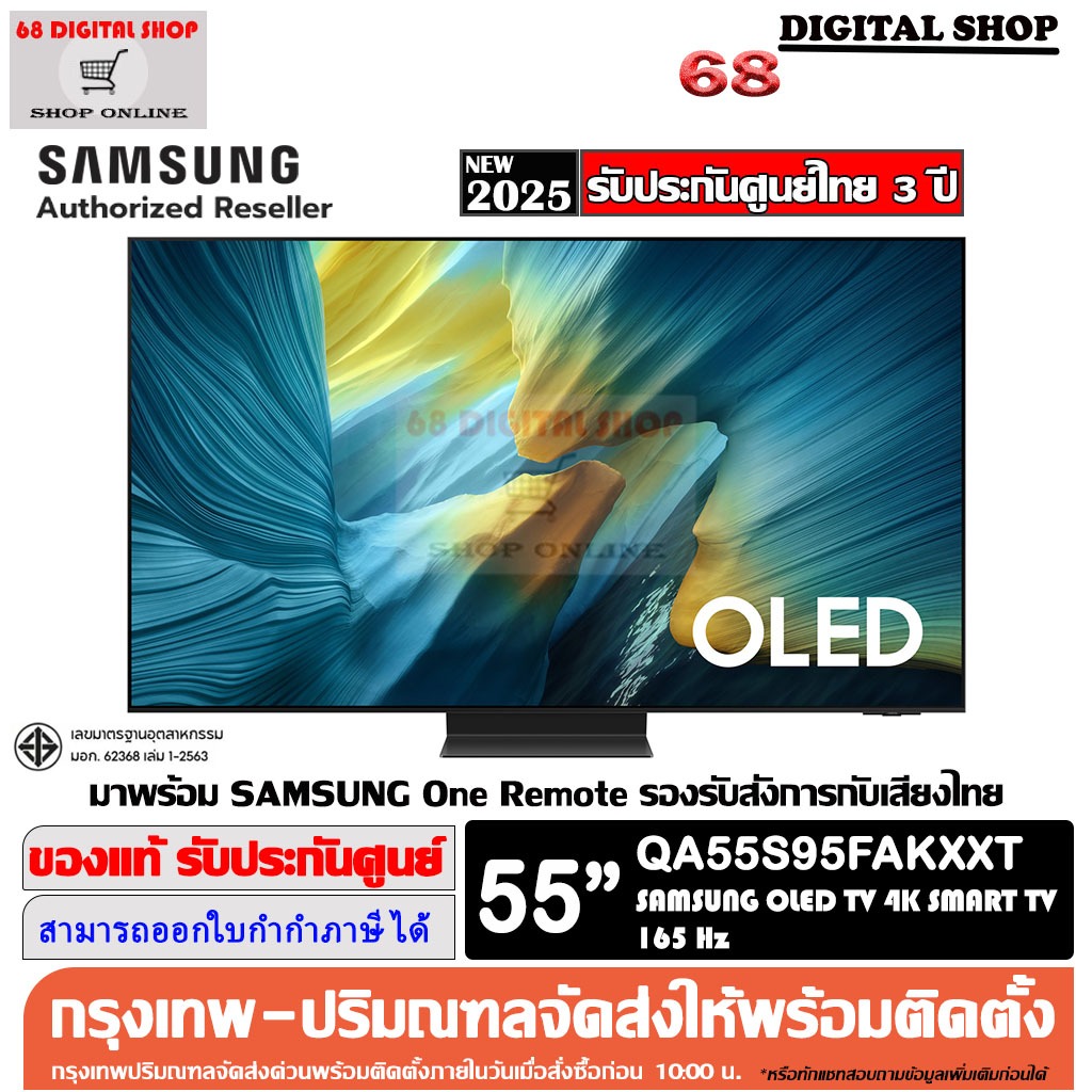 SAMSUNG OLED 55S95F 4K Samsung Vision AI Smart TV 165Hz 55 นิ้ว รุ่น QA55S95FAKXXT