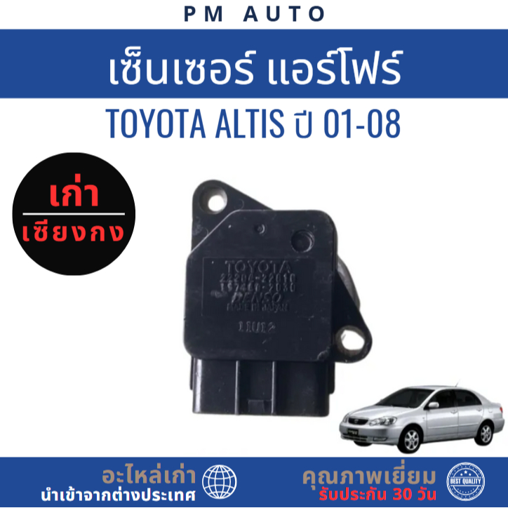 แอร์โฟร์ Toyota Altis-g1  1ZZ, 3ZZ   ปี 01–08