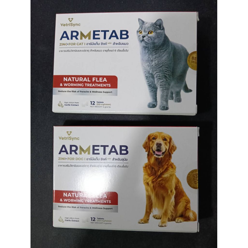 armetab zinc+ (อาร์มีแท็บซิงค์พลัส) อาหารเสริมป้องกันเห็บหมัด 1กล่องมี12เม็ด