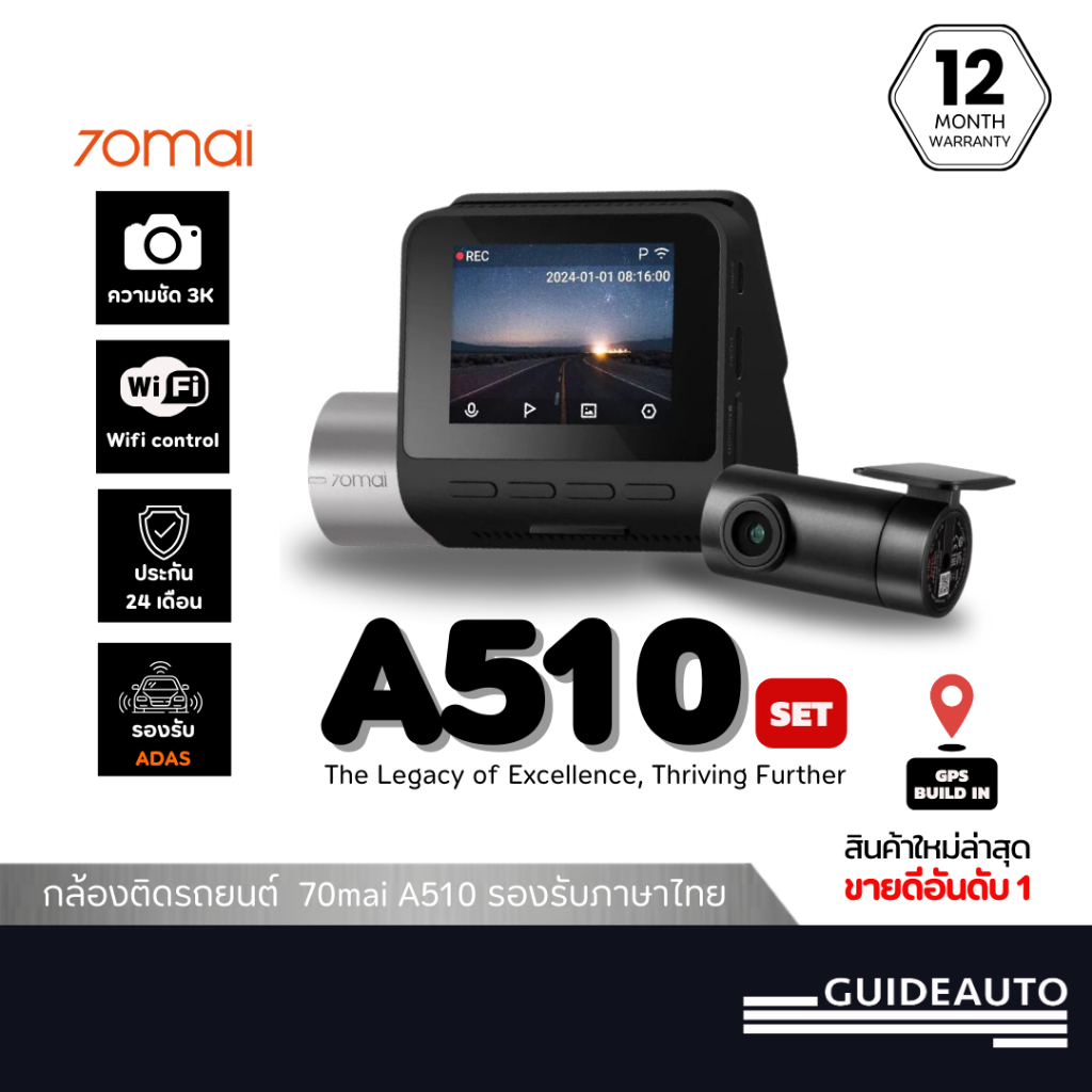 [ลด200.- GUID200] 70Mai A510 -1944P Built-in GPS (ADAS) กล้องติดรถยนต์อัฉริยะ 140 °ยอดขายอันดับ 1 / 