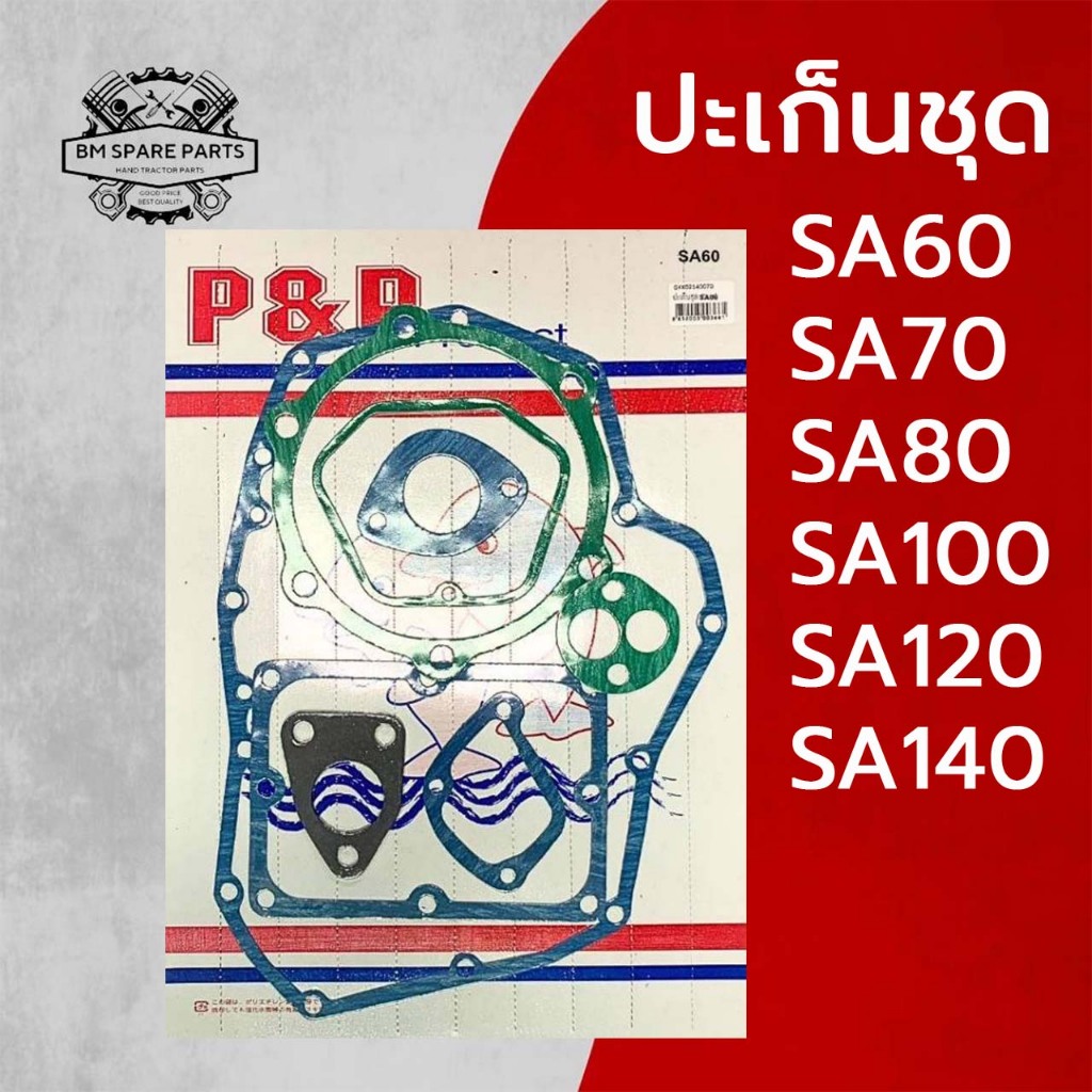 ปะเก็นชุด SA ยันม่าร์ รุ่น SA60 SA70 SA80 SA100 SA120 SA140 อะไหล่YANMAR