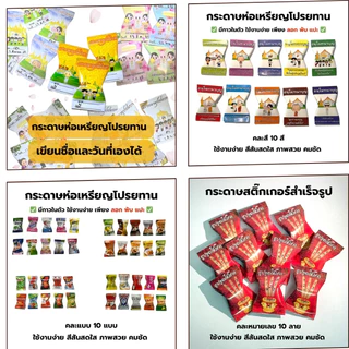 ✨100แผ่น/ชุด✨ กระดาษห่อเหรียญโปรยทาน กระดาษโปรยทานงานบวช ลอตเตอรี่จิ๋ว ซองขนมจิ๋ว