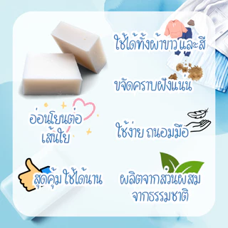 [Workup Mall] สบู่ซักผ้า ขจัดคราบฝังลึก (ขนาด 120 กรัม)