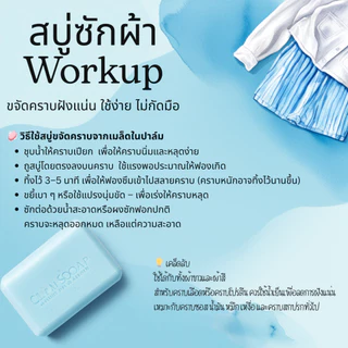 [Workup Mall] สบู่ซักผ้า ขจัดคราบฝังลึก (ขนาด 120 กรัม)