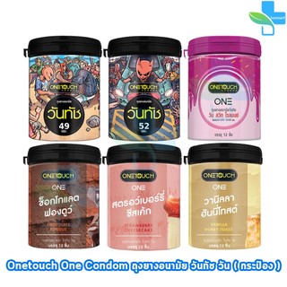 Onetouch One ถุงยาง วันทัช ทุกรุ่น ขนาด 49-56 มม. บรรจุ 12 ชิ้น [1 กล่อง] JJ 53XX ถุงยางอนามัย One t