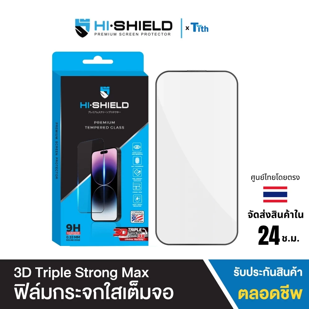 Hi-Shield ฟิล์มกระจก 2.5D Selected / 2.5D 3X / 3D 3X สำหรับ IP18/17/16/15 /14/13/12/11/Plus/Pro Max