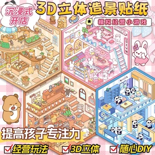 สติกเกอร์ฉากการ์ตูน สติ๊กเกอร์ภูมิทัศน์แบบมินิ สติกเกอร์ภาพซ้อน บ้านสามมิติ พร้อมส่งจากไทย