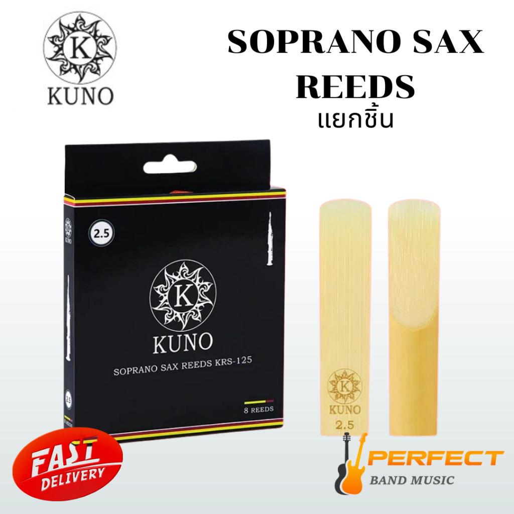 ลิ้นโซปราโนแซกโซโฟนกล่องน้ำเงิน Kuno Soprano Sax Reeds แยกชิ้นขายปลีก สินค้าพร้อมส่ง