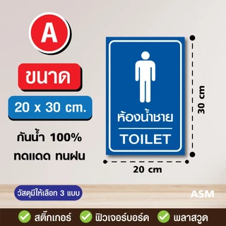 SS093 - ป้ายห้องน้ำ ชาย หญิง คนพิการ ขนาด 20x30 ซม. - วัสดุ สติ๊กเกอร์ / ฟิวเจอร์บอร์ด / พลาสวูด