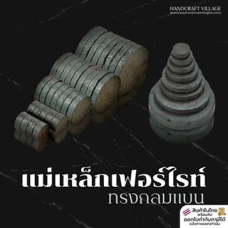 แม่เหล็กเฟอร์ไรท์ ทรงกลมแบน สีดำ ขนาด8-25มิล แพ็ค20ชิ้น แม่เหล็กติดตู้เย็น แม่เหล็กกลม