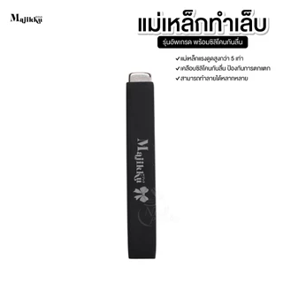 Majikku แม่เหล็กทำเล็บ รุ่นอัพเกรดแรงดูดสูง 5 เท่า พร้อมซิลิโคนกันลื่น แรงดูดสูง ลายชัด ถูกใจมือใหม่
