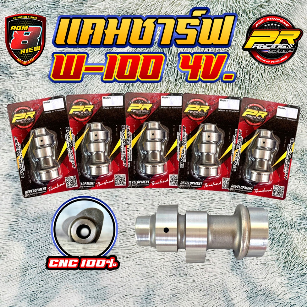 แคมชาร์ฟ W-100 4 วาล์ว                 .