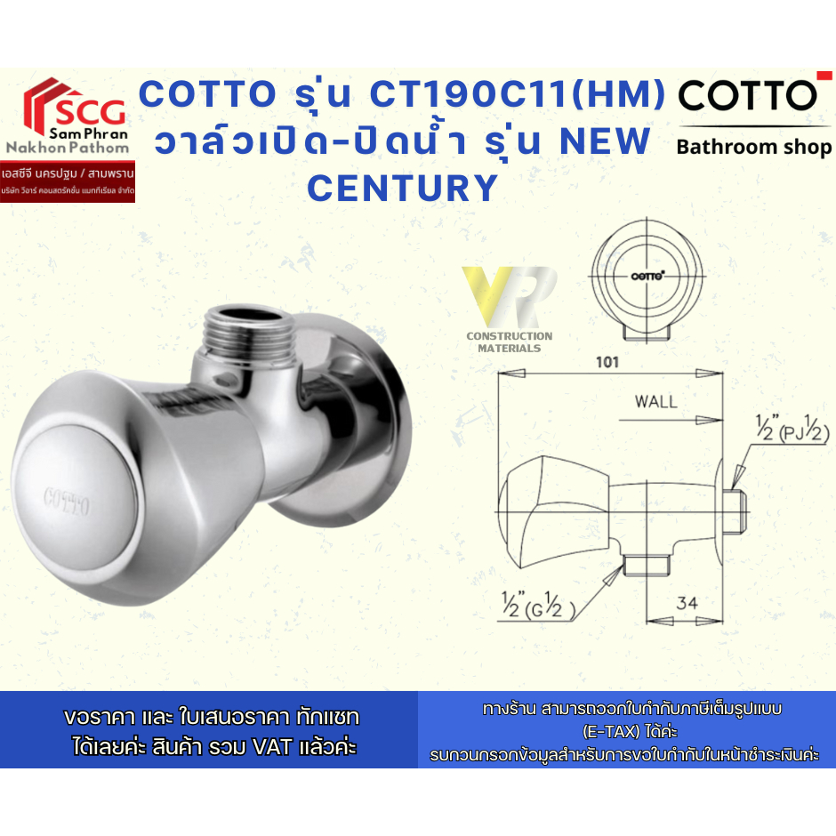 COTTO รุ่น CT190C11(HM) วาล์วเปิด-ปิดน้ำ รุ่น New Century