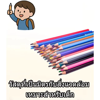 ดินสอสีไม้ลบได้ 12/24/36/48 สี สำหรับเด็ก วาดรูป ระบายสี พร้อมกระบอก