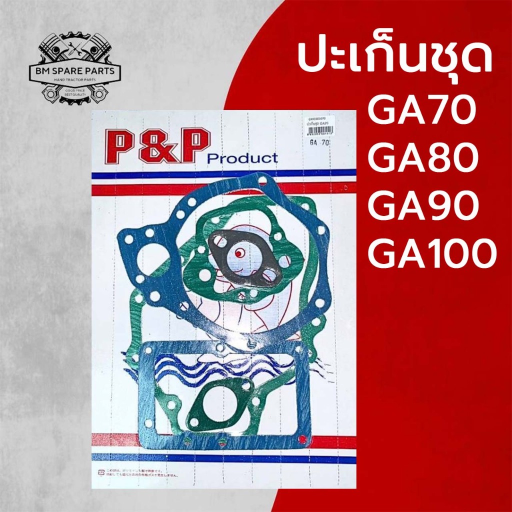 ปะเก็นชุด GA คูโบต้า รุ่น GA70 GA80 GA90 GA100 อะไหล่KUBOTA