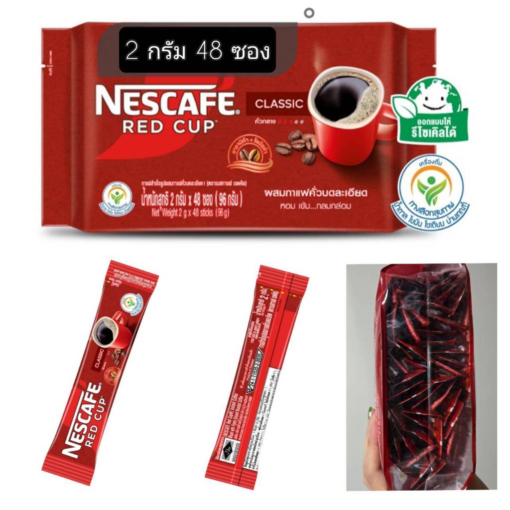 (มีส่งด่วน)NESCAFÉ red cup 48pieces 2g.เนสกาแฟ เรดคัพ 2 ก. 48 ซอง กาแฟดำไม่มีนม ไม่มีน้ำตาล