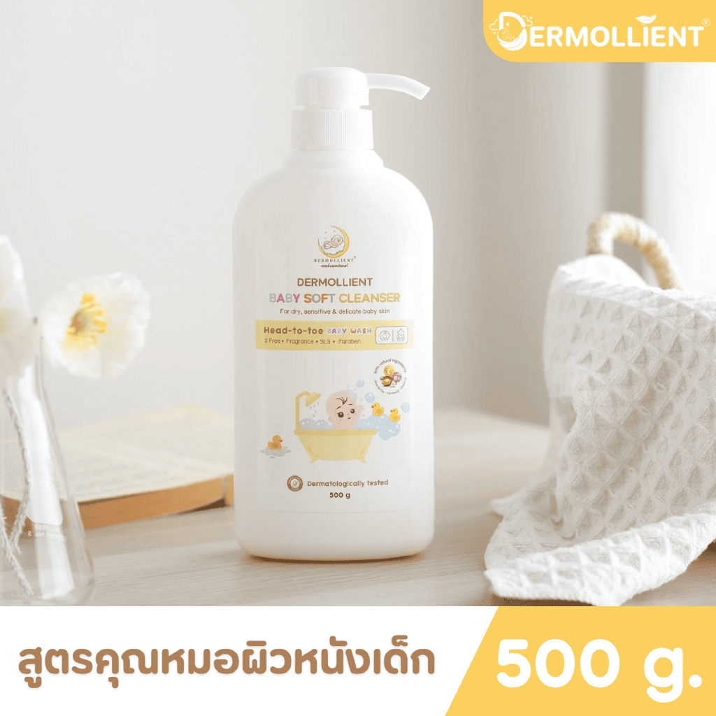 [Official Store] เบบี้ซอฟต์คลีนเซอร์ 500 กรัม Dermollient Baby Soft Cleanser
