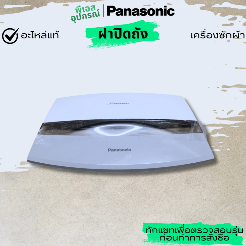 ฝาปิดถัง LID AXW001G7FZ1J AXW01596JJ0J NA-F80B1 เครื่องซักผ้า PANASONIC