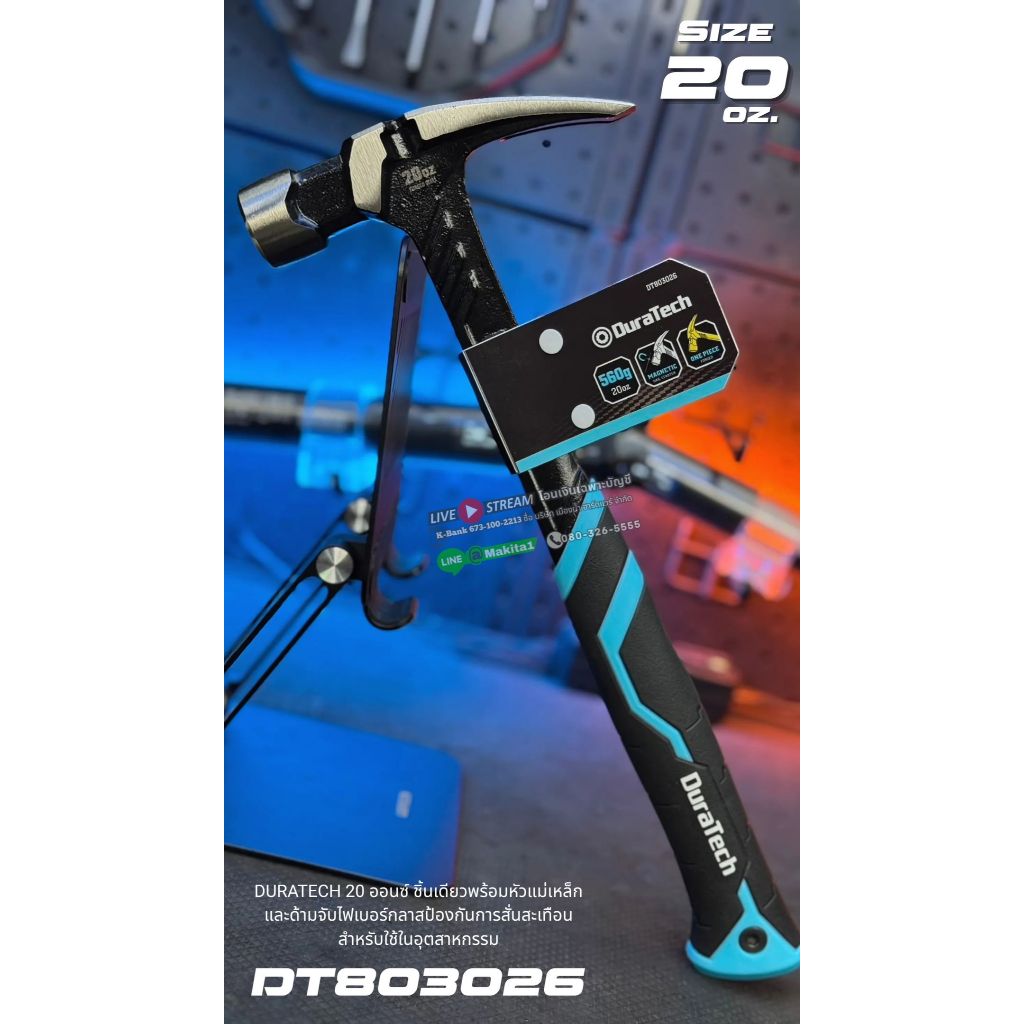 [พร้อมส่งในไทย] Duratech รุ่น DT803026 ค้อน 20 ออนซ์ ด้ามไฟเบอร์ Claw Hammer With Fiberglass Handle