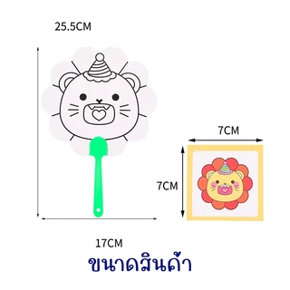 พัดDIY ของเล่นงานประดิษฐ์ พัดระบายสี ลายการ์ตูน ของเล่นDIY ของเล่นศิลปะ ของเล่นงานฝีมือ