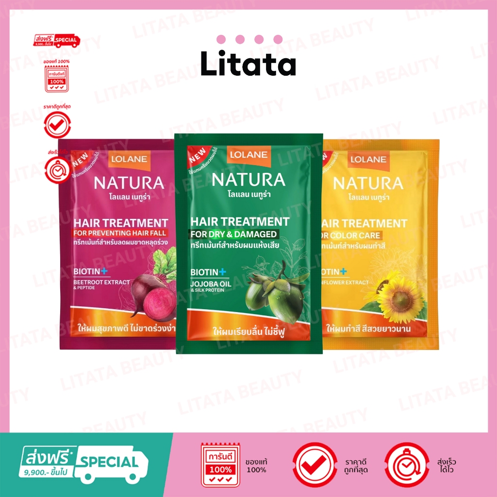 [ซอง] Lolane Natura Hair Treatment โลแลน เนทูร่า แฮร์ ทรีทเม้นต์ 25g ( เลือกสูตร )