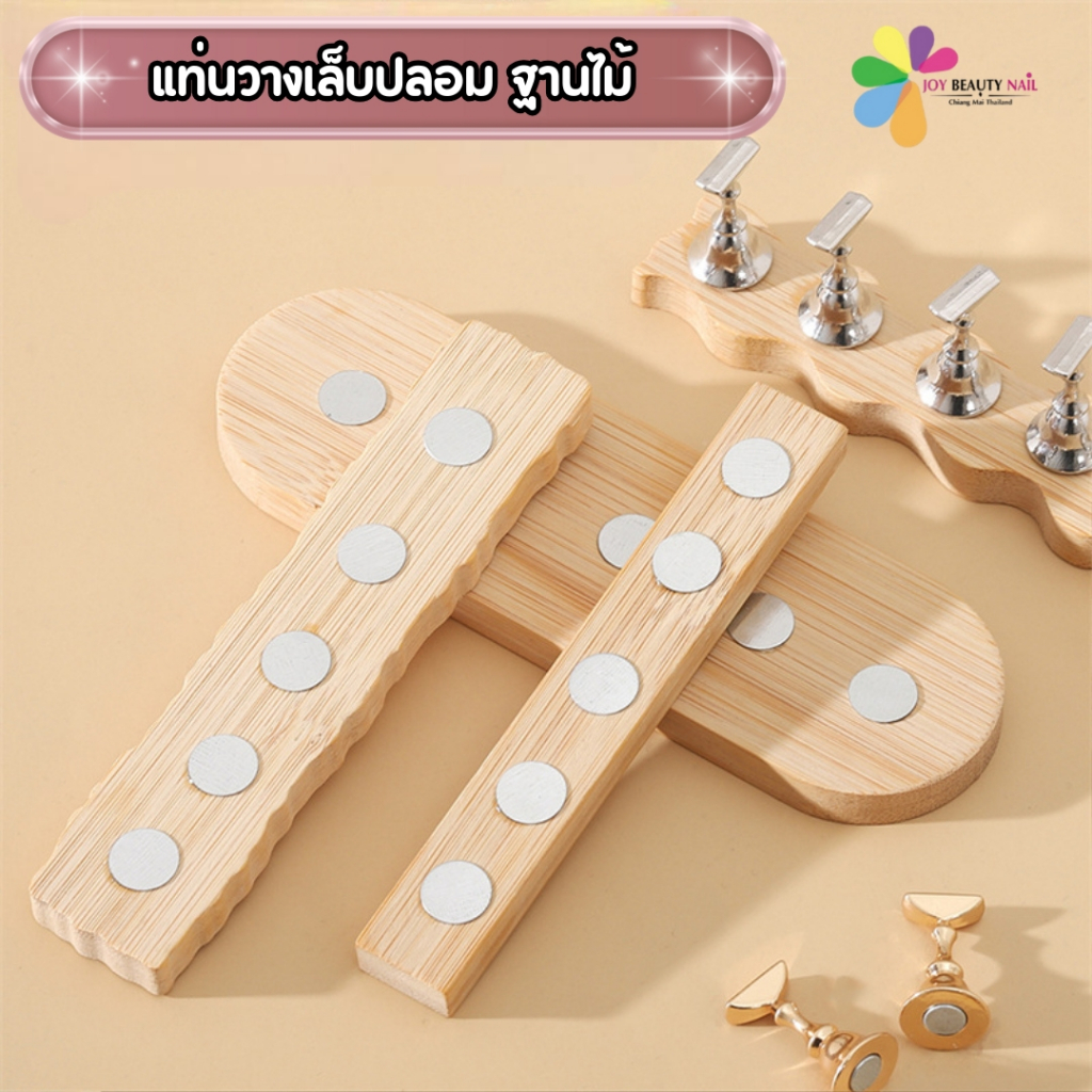 New แท่นวางเล็บปลอม ฐานไม้เก๋ๆ แบบสั้น5เล็บ /แบบยาว10เล็บ