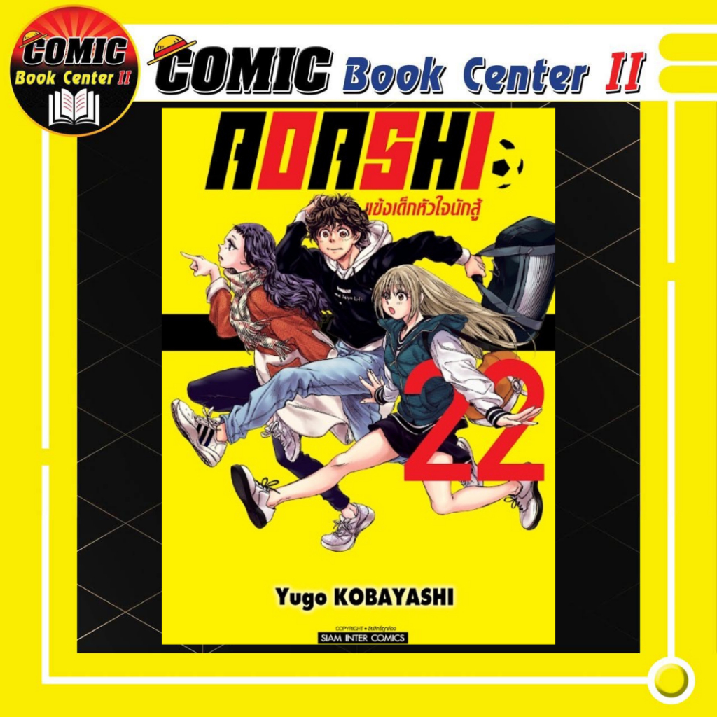-SIC- Aoashi แข้งเด็กหัวใจนักสู้ เล่ม 1-22