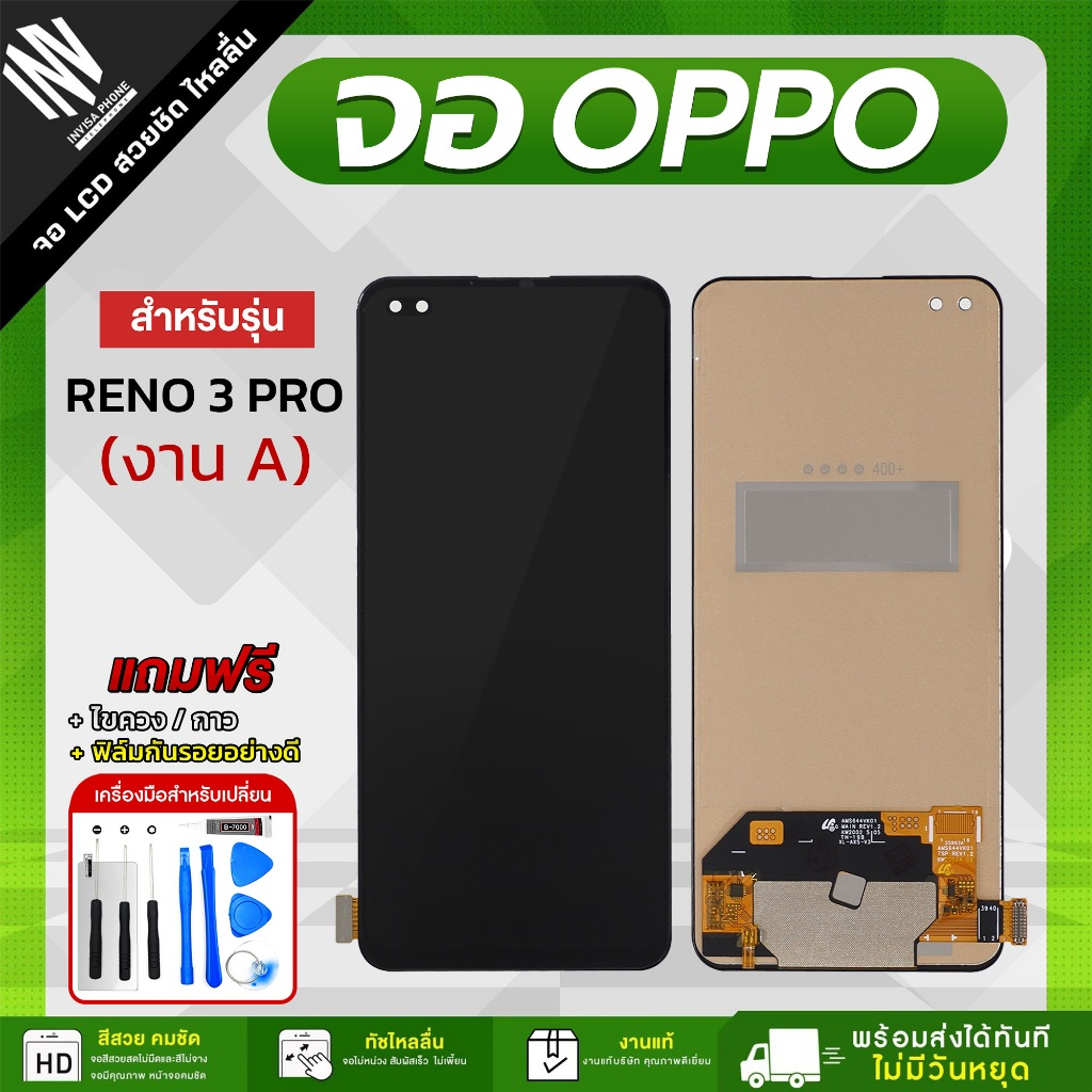 หน้าจอ  OPPO Reno 3 Pro งาน A จอชุด LCD Display จอ+ทัช *แถมฟรี*กาว ฟิล์มกันรอย และชุดไขควง