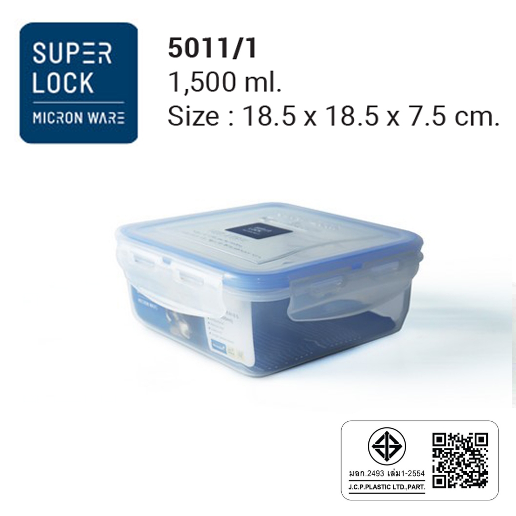 Superlock รุ่น 5011/1 กล่องถนอมอาหาร รุ่น Classic ฝาล็อคสุญญากาศ ขนาด 1,500 มล. – โปรปัง