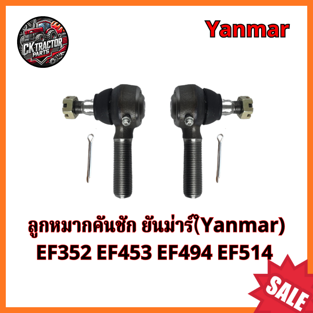 ลูกหมากคันชัก รถไถ ยันม่าร์(ํYanmar) EF352 EF453 EF494 EF514 ลูกหมากล้อหน้า ลูกหมากคันส่ง เกลียวนอก (ซ้าย-ขวา)