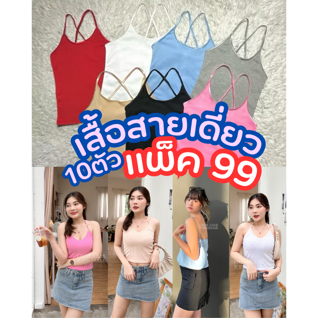เสื้อสายเดี่ยวผ้าร่องญี่ปุ่น ใส่หน้าร้อน Y2K เสื้อสายเดี่ยวสา่วอวบมีไซส์ใหญ่ ราคาส่ง