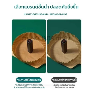 กระดาษรอง สำหรับหม้อทอดไร้น้ำมัน กระดาษไข
