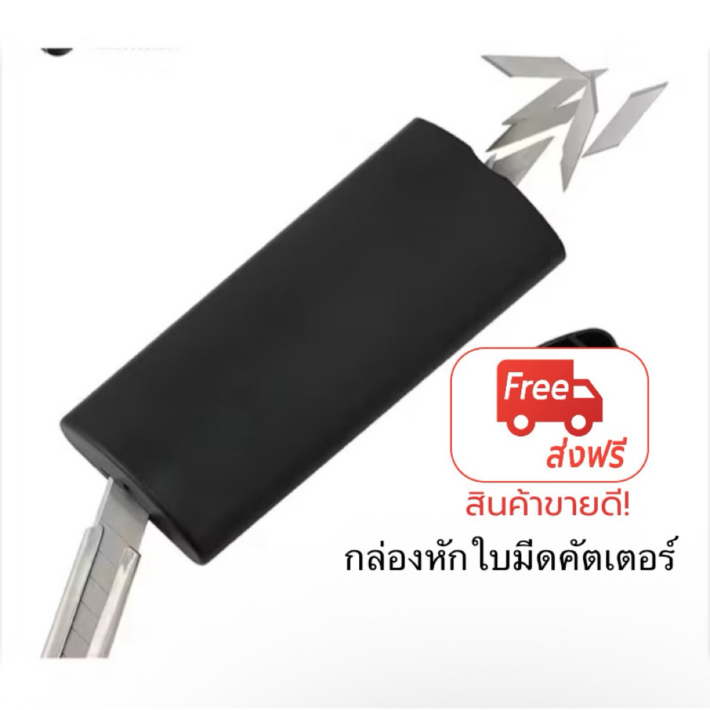 กล่องหักใบมีดคัตเตอร์ รุ่น สามารถเก็บส่วนที่ใช้แล้วได้