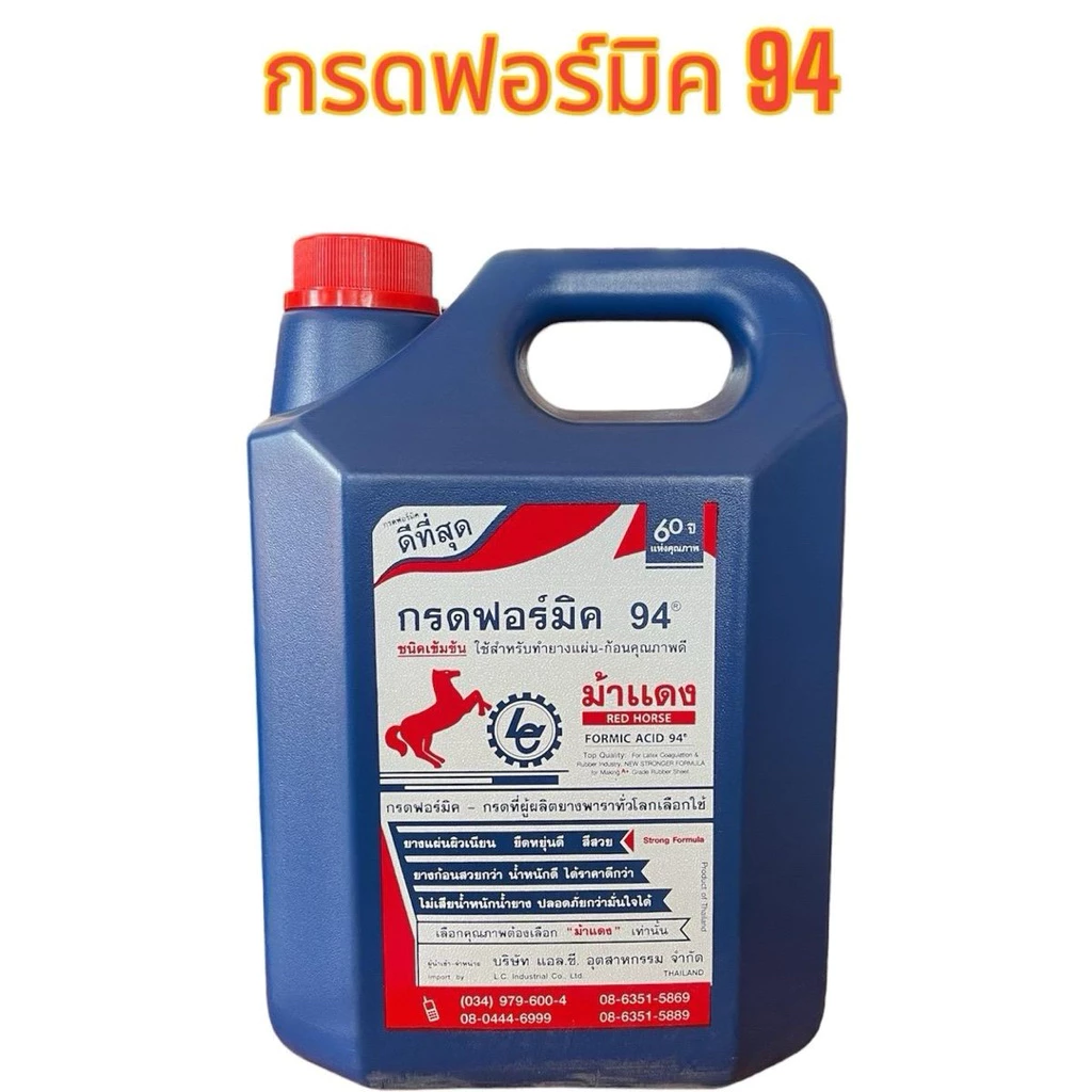 )ยกลัง 3 แกลอล) กรดฟอร์มิค 94% ม้าแดง น้ำกรดหยดยาง ยางพารา ตราม้าแดง ขนาดบรรจุ 5 กิโลกรัม กรดฟอร์มิกคุณภาพ