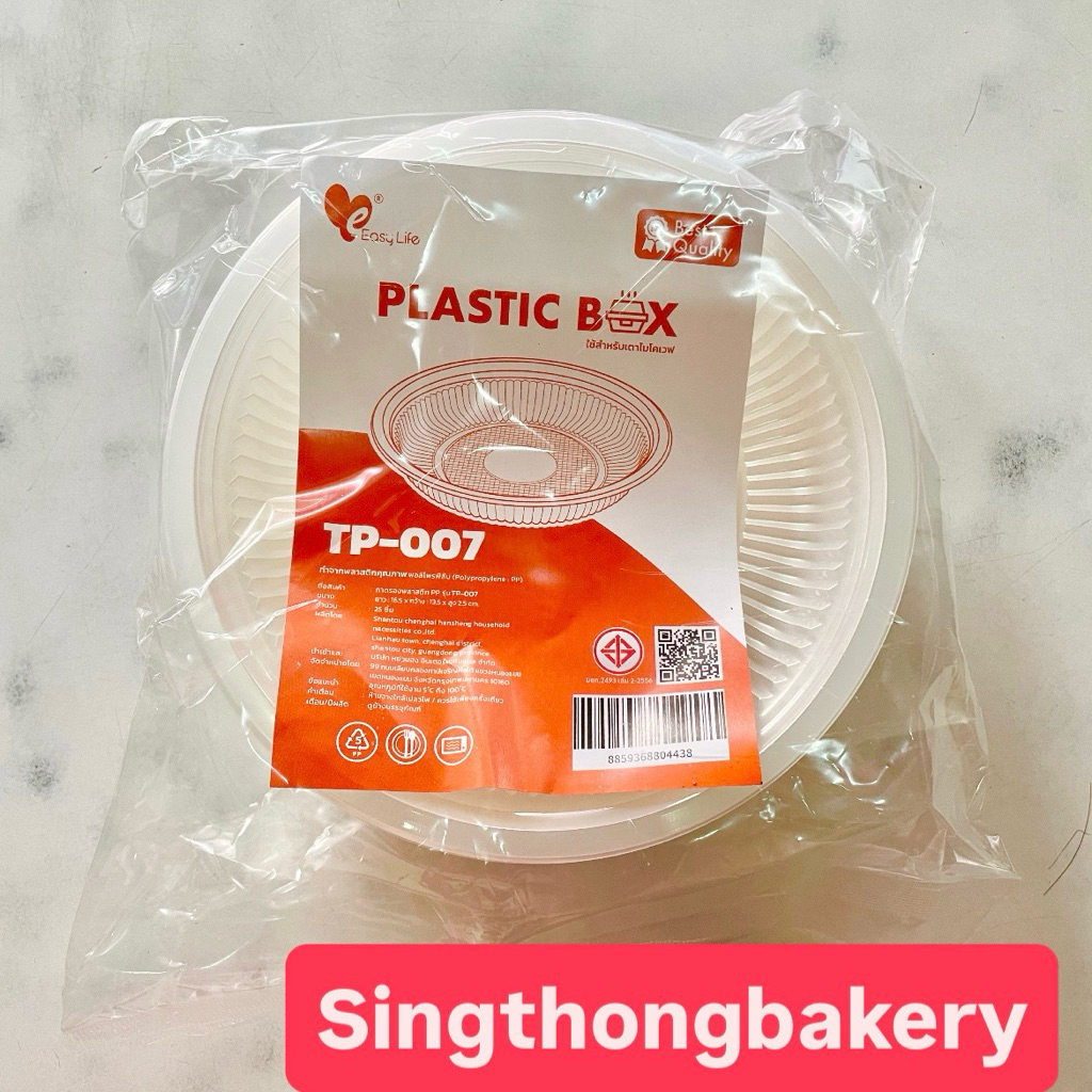 จานพลาสติก TP-007 ถาดพลาสติก TP ใส่อาหาร ปิ้งย่าง ใช้ในบ้านและใช้ปิกนิกได้ : 25 ใบ/ชุด