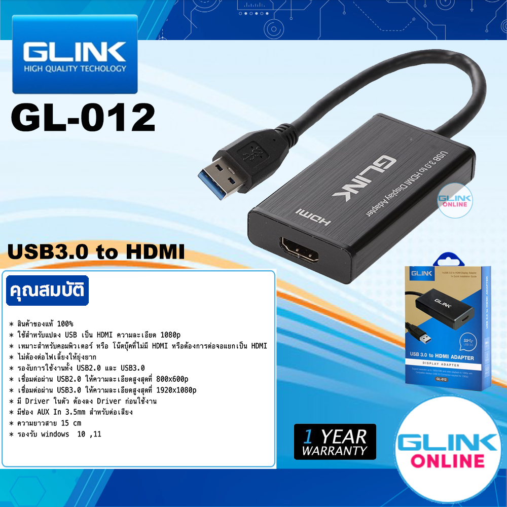 ✅มาตรฐาน GLINK GL-012 ตัวแปลง USB 3.0 TO HDMI Converter มี AUX 3.5mm ต่อเสียง 1920×1080 WINDOWS 10 /11 GL012