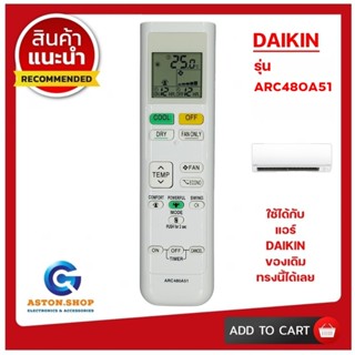 (มีส่งด่วน) รีโมทแอร์ DAIKIN รุ่น ARC480A51 ใช้ได้กับแอร์ DA…