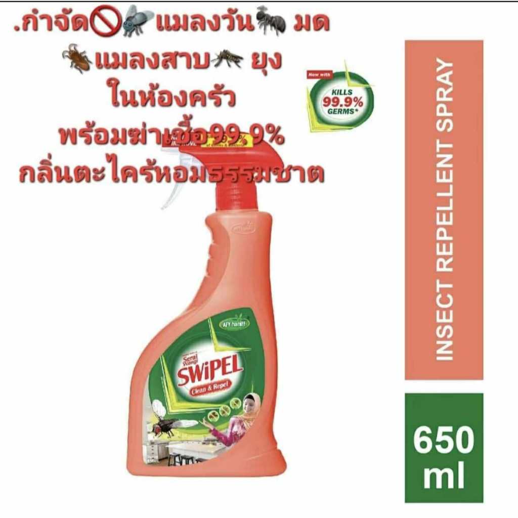 SWiPEL สเปรย์ทำความสะอาด 650 ml.กำจัดแมลงวัน มด แมลงสาบ ยุง ในห้องครัว กลิ่นหอมจากธรรมชาติ