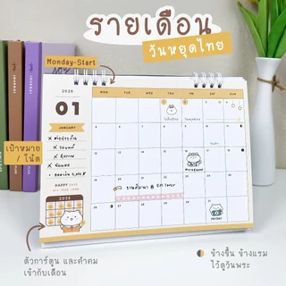 แพลนเนอร์ ปฏิทินตั้งโต๊ะ HAPPY 2026 🎯 ตั้งเป้าหมาย ติดตามผล Habit Mood Tracker Calendar 2569
