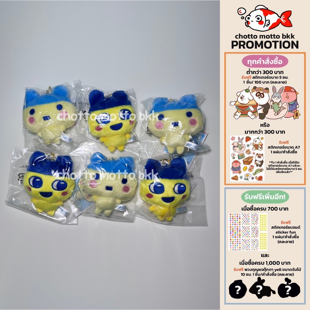 Tamagotchi Chibi Plush Mascot พวงกุญแจ ทามากอตจิ