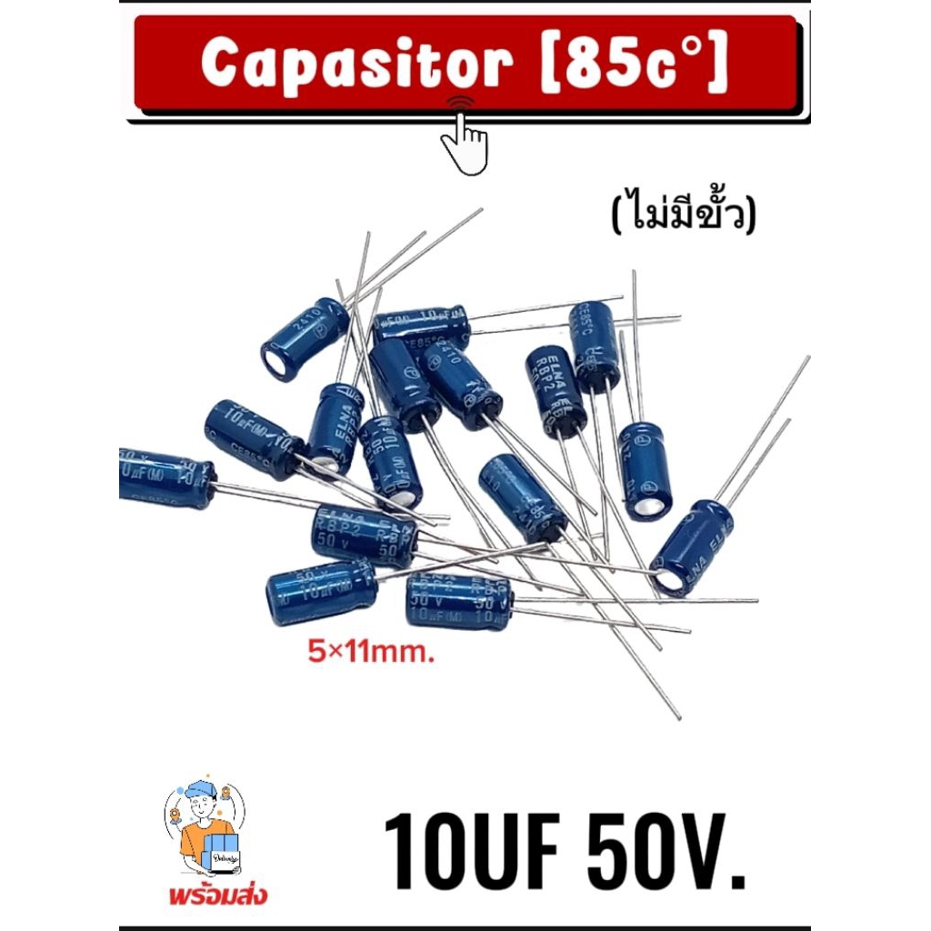 (แพ็ค4ตัว) BPคาปาซิเตอร์ 10uF 50V. 85c° ขนาด5×11mm. ตัวเก็บประจุ Capasitor 10UF/50V.พร้อมส่ง