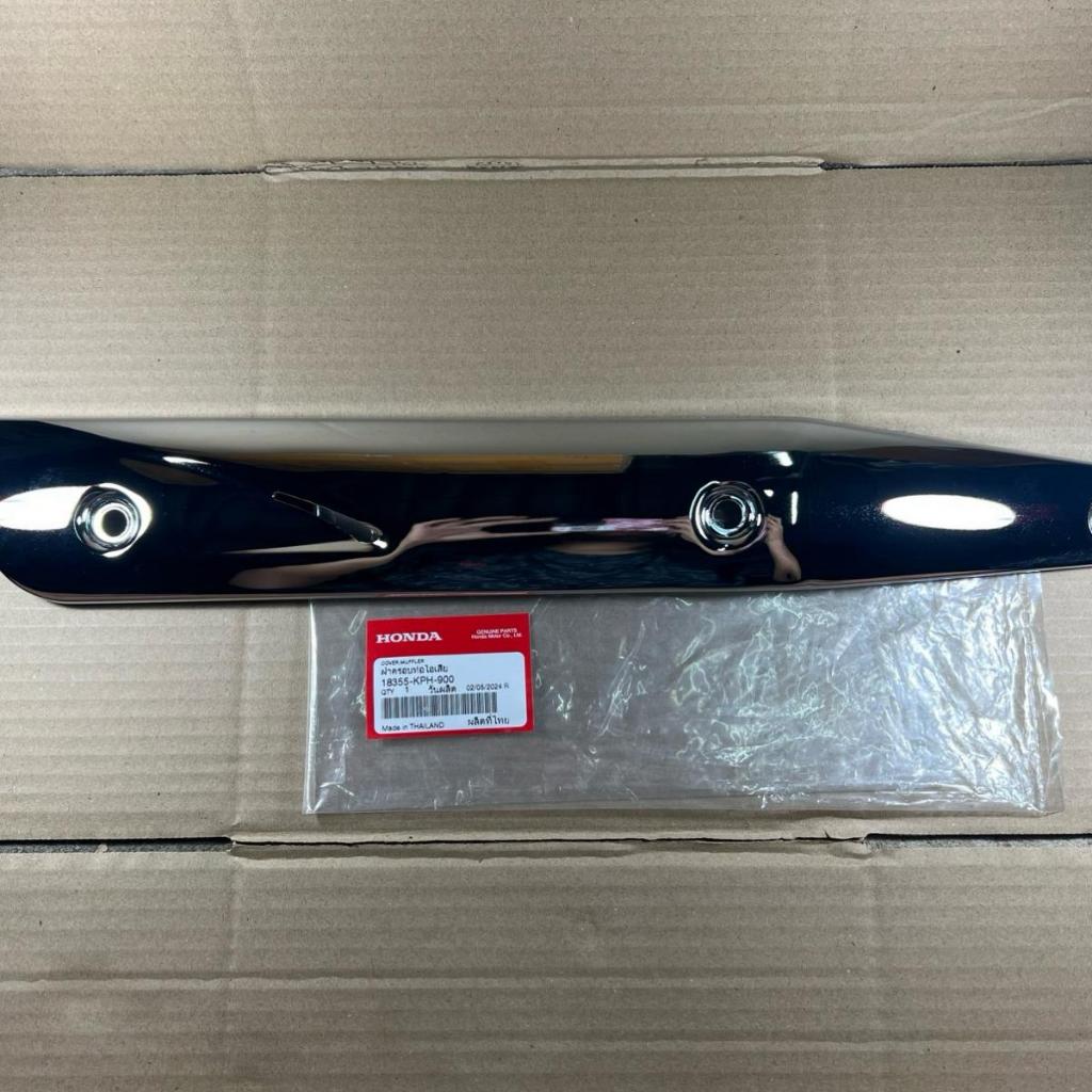 ฝาครอบท่อไอเสีย/กันร้อน W-125R,W-125S สีโครเมี่ยม ของแท้เบิกศูนย์ 18355-KPH-900