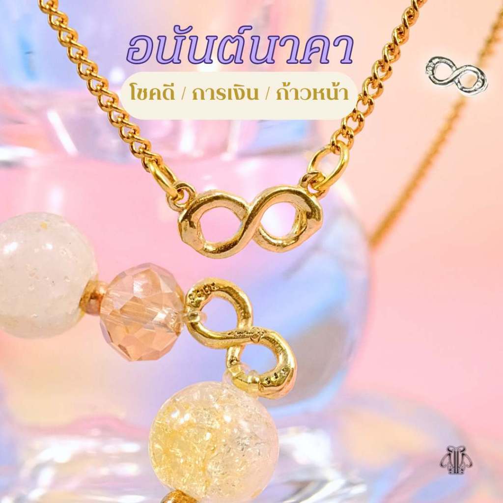 Leila Amulets อนันต์นาคา (พร้อมกำไลตามรูป)