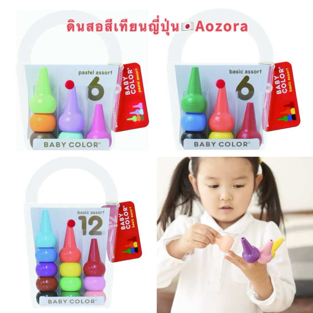 ชุดดินสอสีเทียนญี่ปุ่น 6 สีAozora  สีพาสเทิล,สีเบสิค คละสี สำหรับวัยเริ่มขีดเขียน,สีเทียนญี่ปุน Rangs Baby colorของแท้