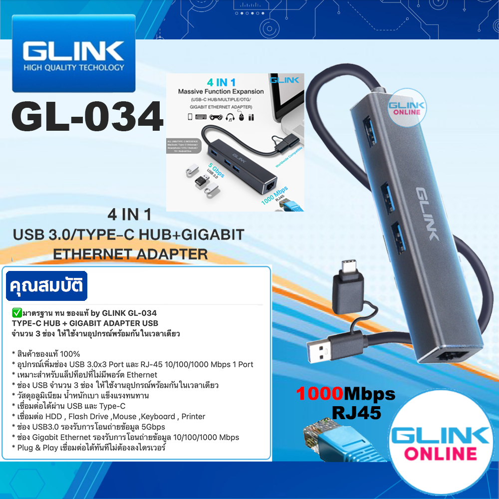 มาตรฐาน GLINK GL-034 TYPE-C TO HUB USB3.0 3 ช่อง + RJ-45 10 / 100 / 1000 GIGABIT ADAPTER