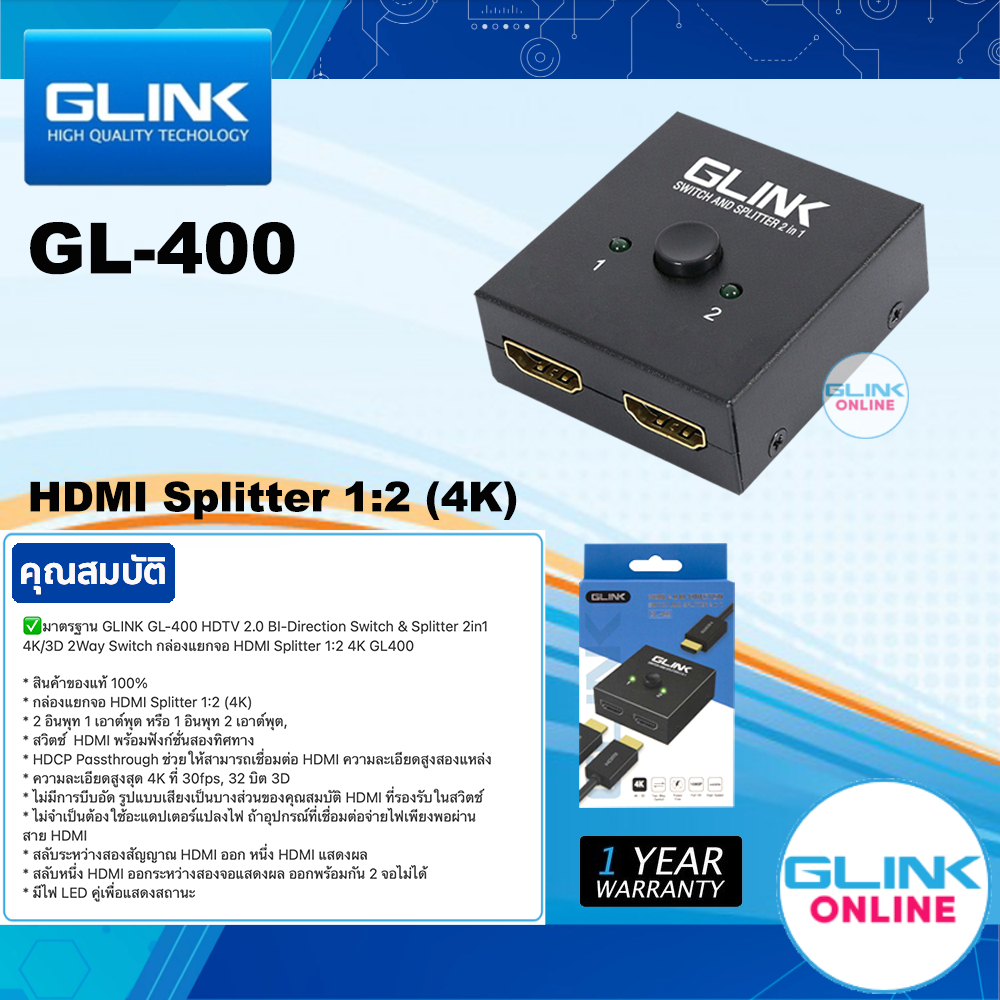 ✅ มาตรฐาน GLINK GL-400 HDTV 2.0 BI-Direction Switch & Splitter 2in1 4K/3D 2Way Switch กล่องแยกจอ HDMI Splitter 1:2 4K