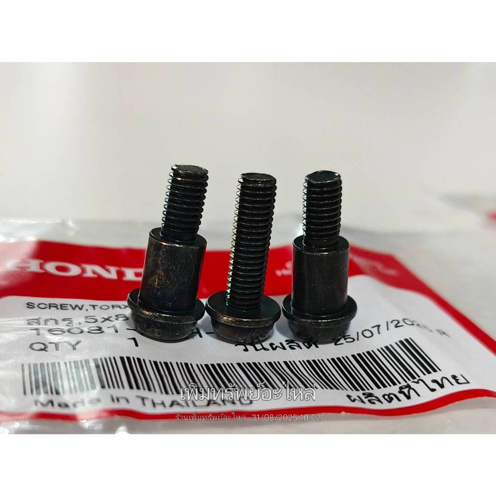 Honda ชุดน็อตแมพเซนเซอร์ 5x8.7 และ 5x17 สำหรับ CBR150 CRF250 W-125i บังลม รหัส 16081-KPH-701 และ 160