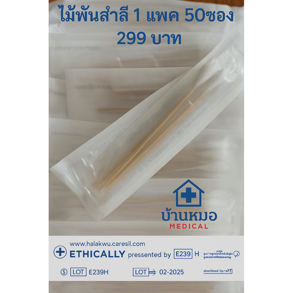 Thai Gauze ##ไม้พันสำลี 1 แพค 50 ซอง(250ไม้)