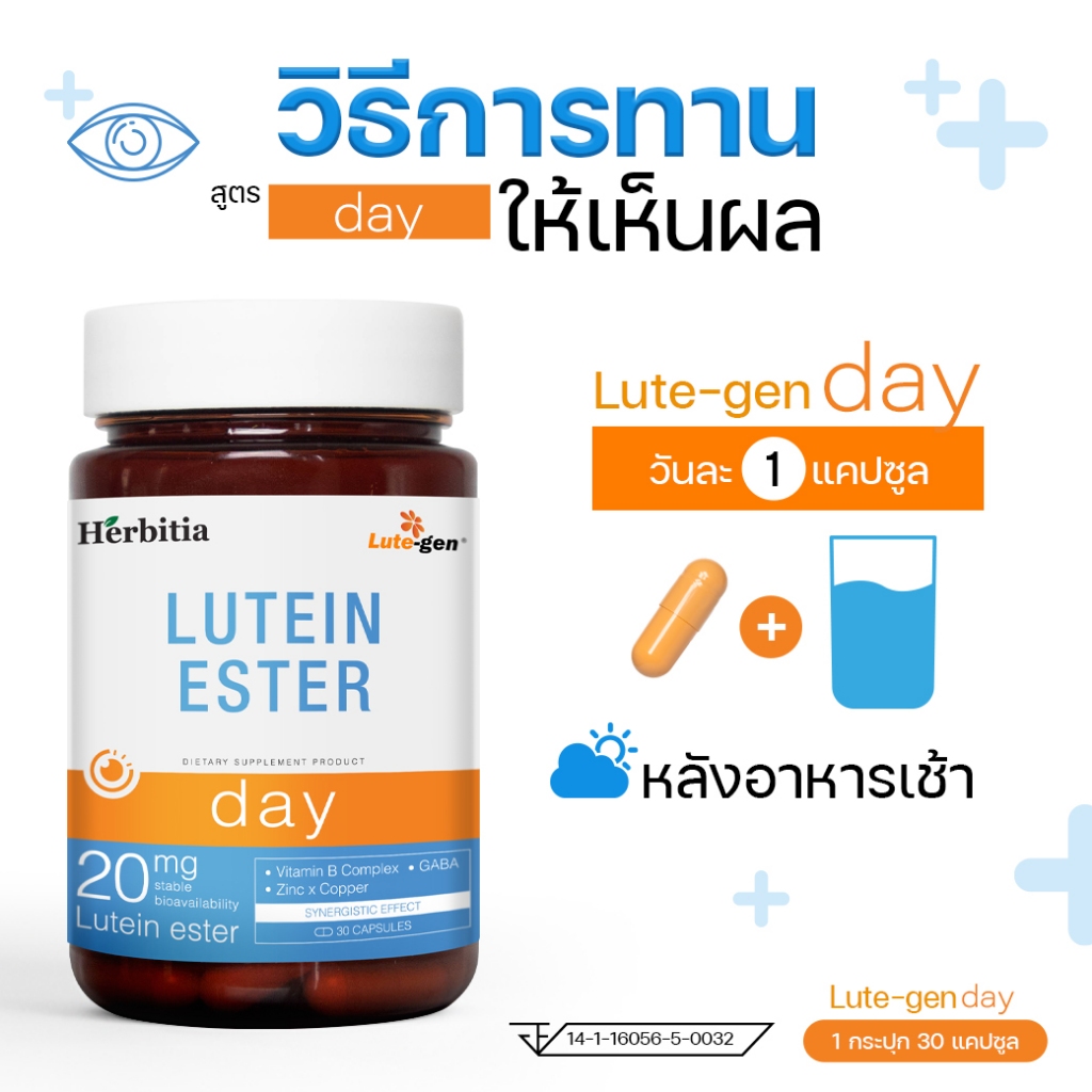 [Preorder]Herbitia Lutein Ester Day Blue Black Zinc เฮอร์บิเทีย ลูทีนเอสเทอร์ เดย์ บลู แบล็ค ผู้สูงอายุ ดวงตา - รูปที่ 5