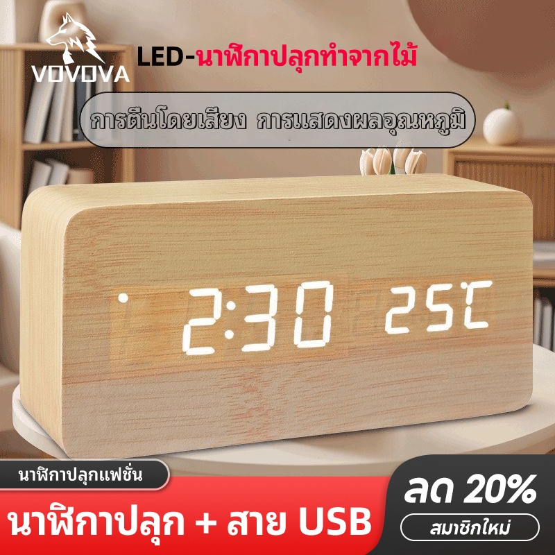 นาฬิกาปลุก นาฬิกาบอกอุณหภูมิ นาฬิกา อิเล็กทรอนิกส์ ดิจิตอล  ins  ทำจากไม้ clock
